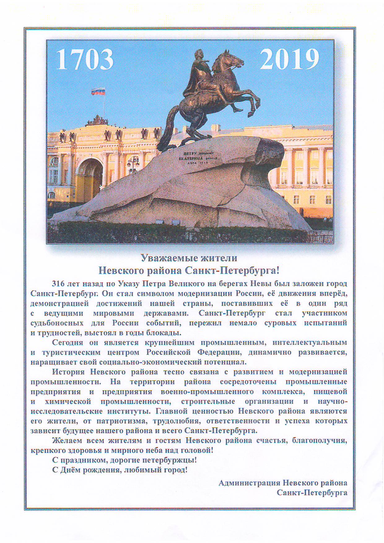 Жителям Невского района