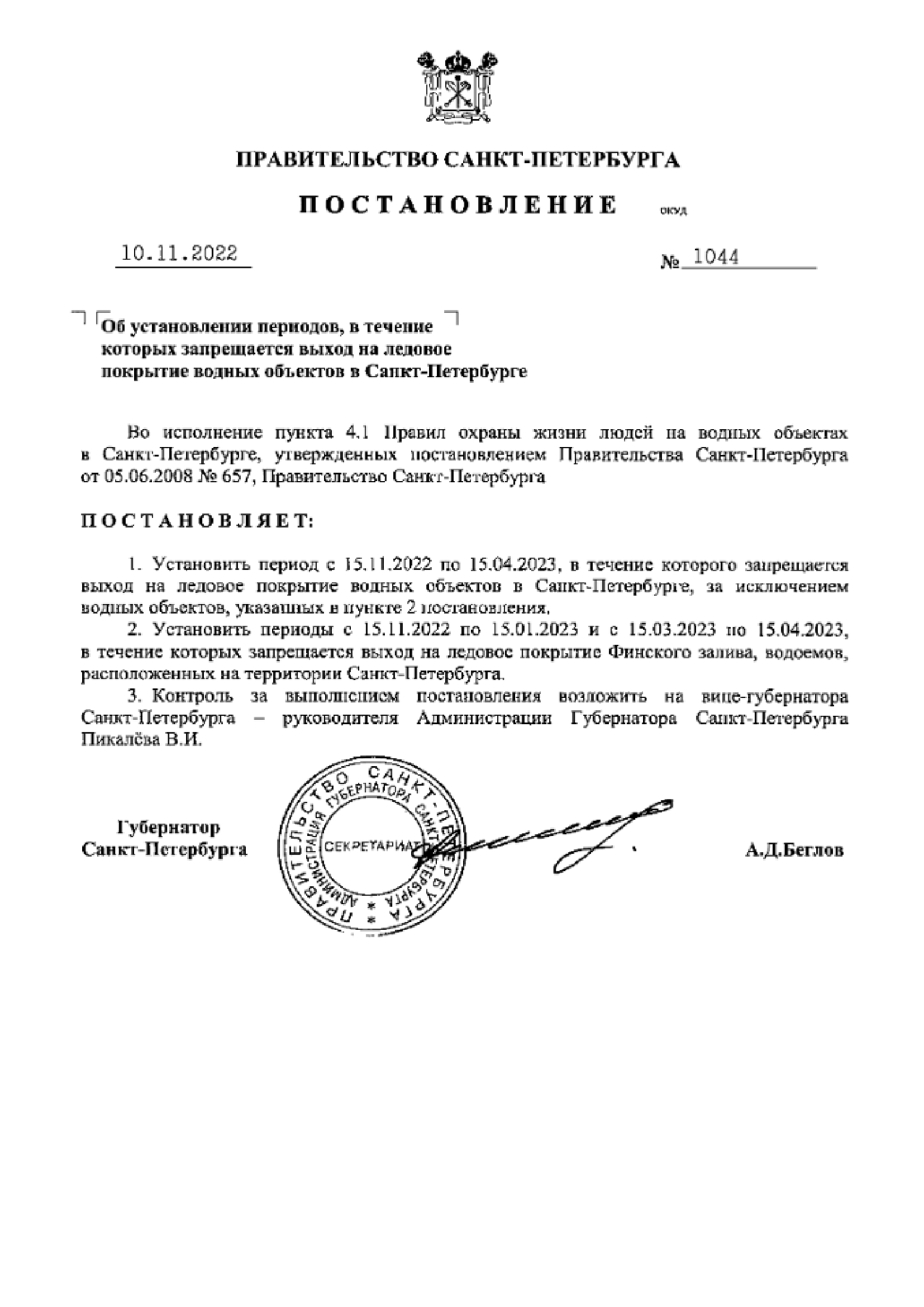 2022 запрет выхода на лёд