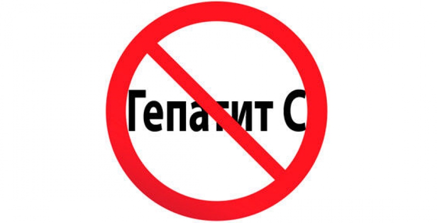 гепатитС