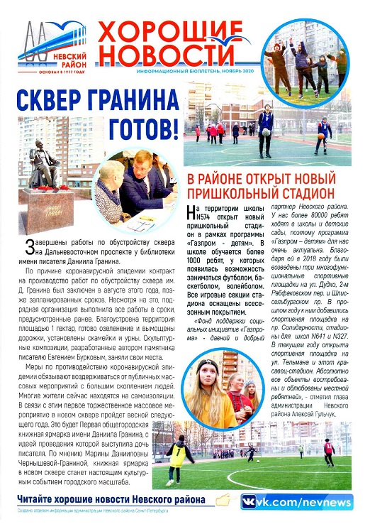 Horoshie novosti 12.2020