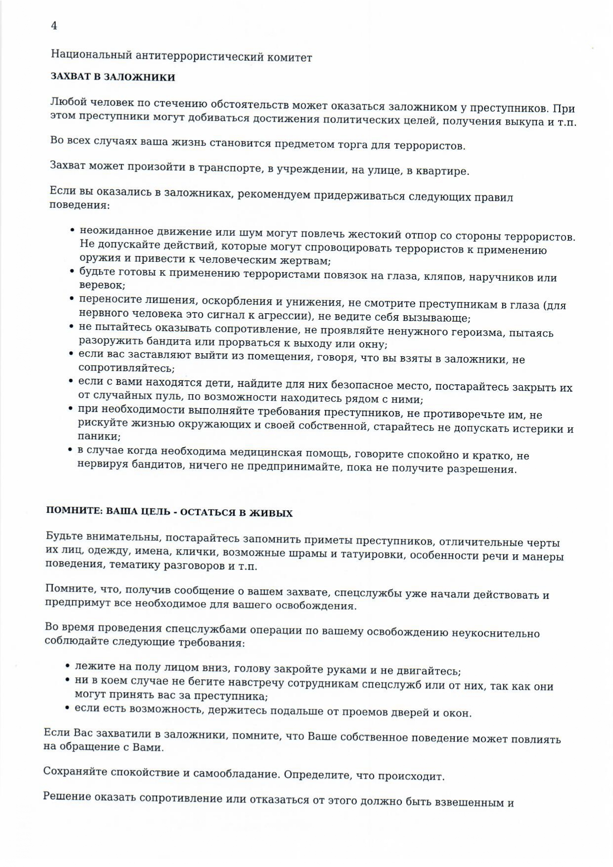 Obshie rekomendazii NAK page 0004