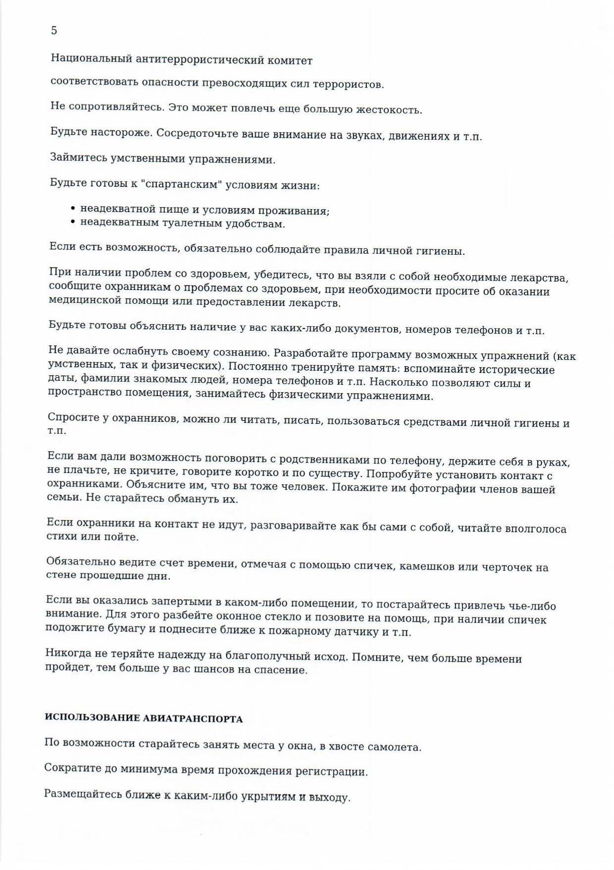 Obshie rekomendazii NAK page 0005