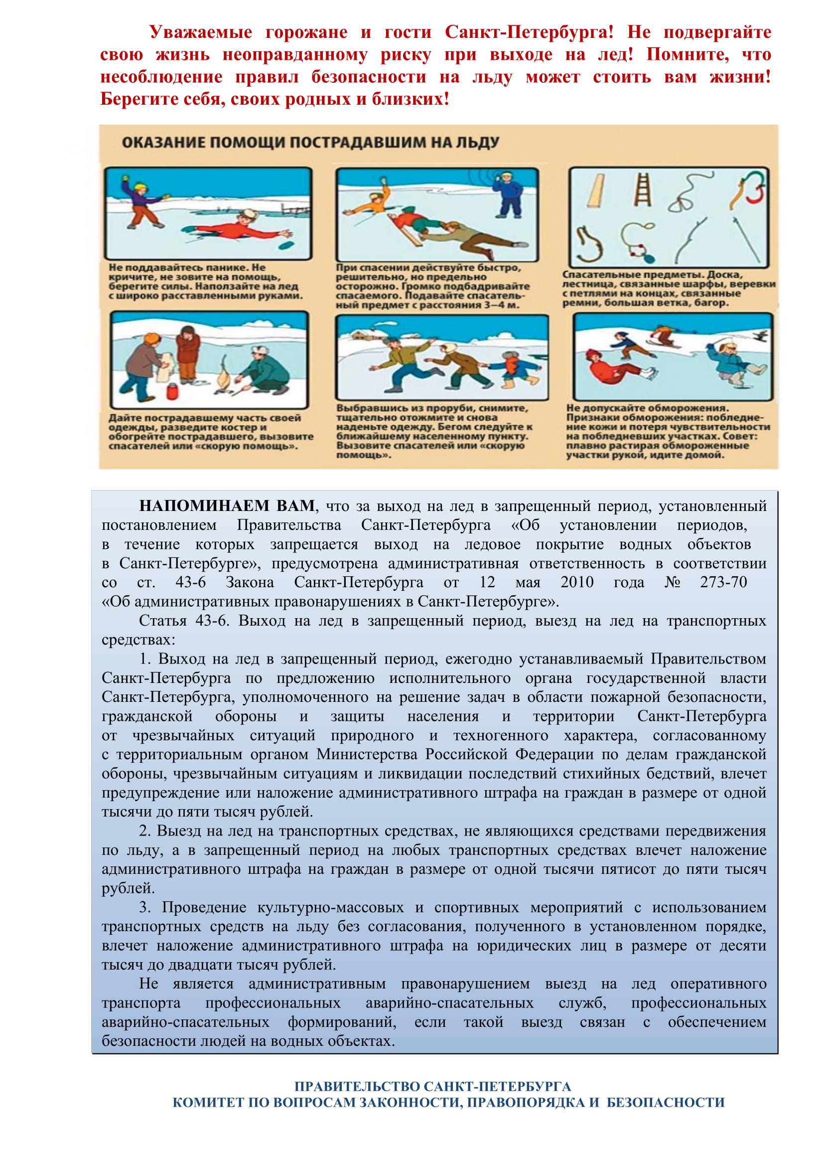 Pamyatka led zvetnaya 2