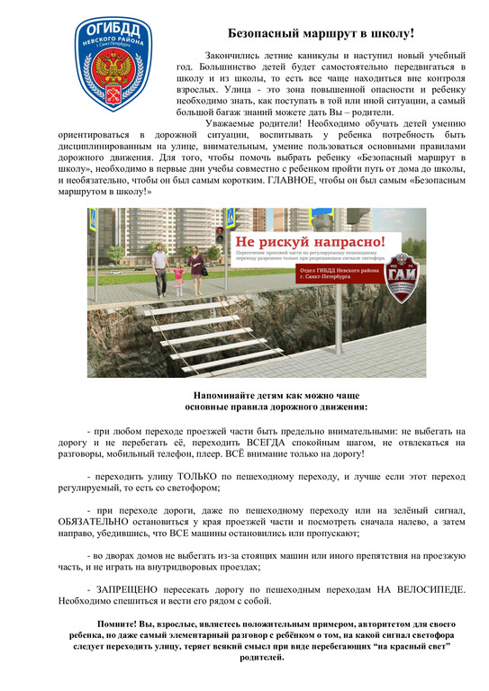 bezopasnij marshrut v shkolu2020