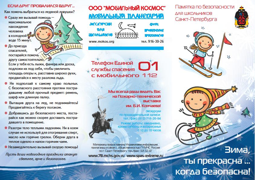 Осторожно, гололёд!