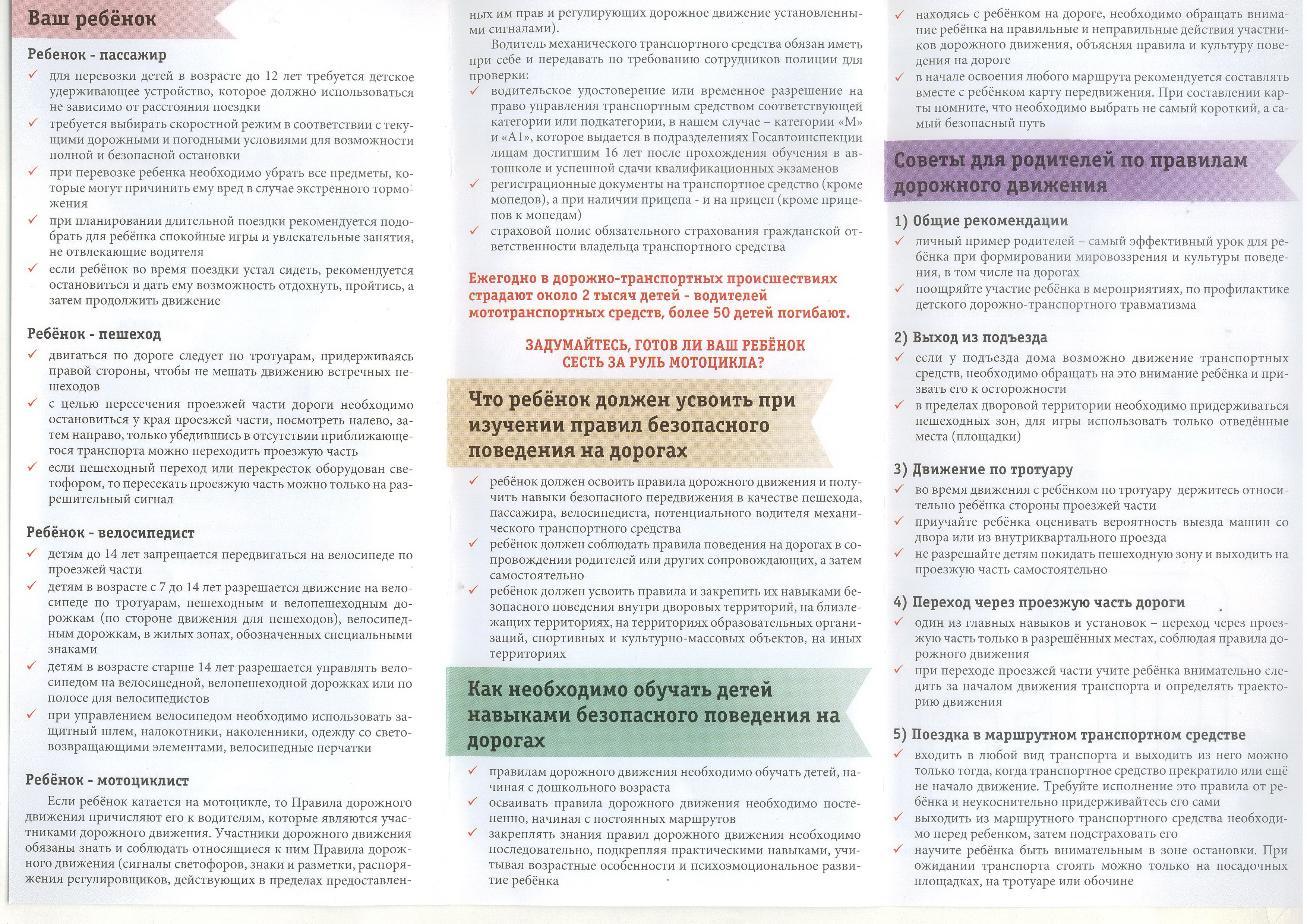 О безопасном участии детей в дорожном движении