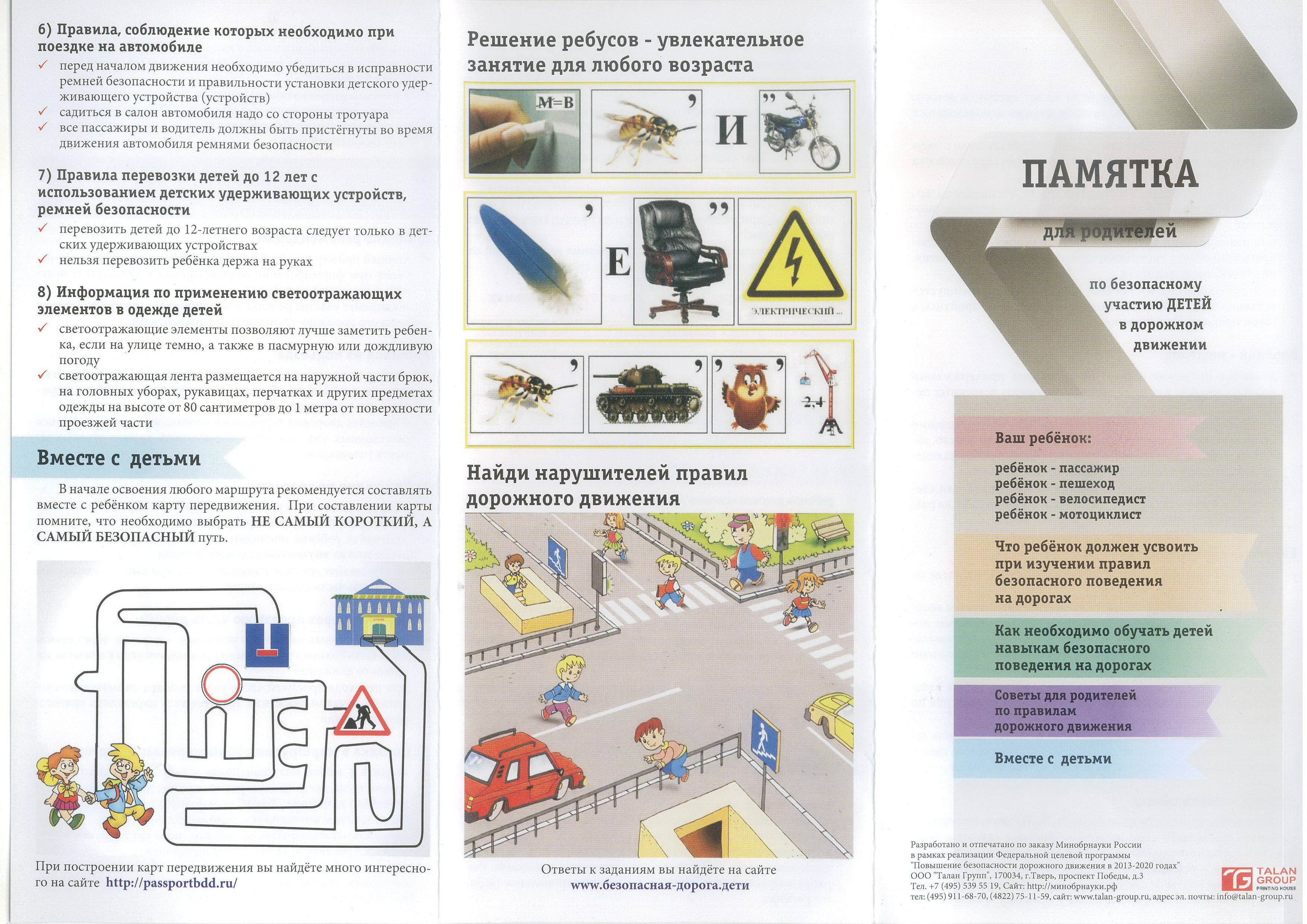 О безопасном участии детей в дорожном движении