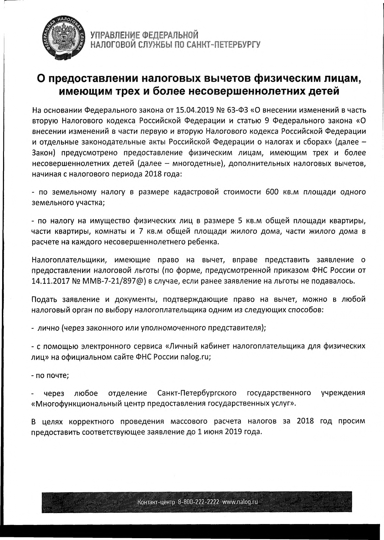 Налоговый вычет