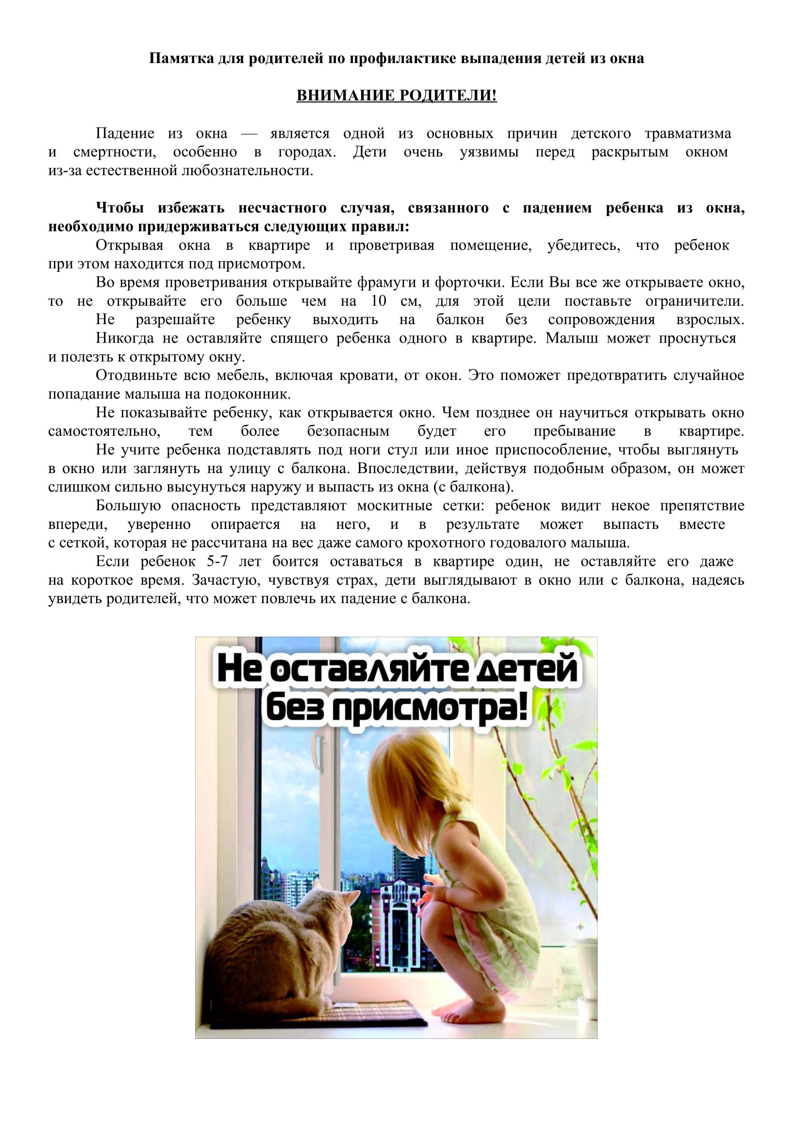 Не оставлять детей одних 1