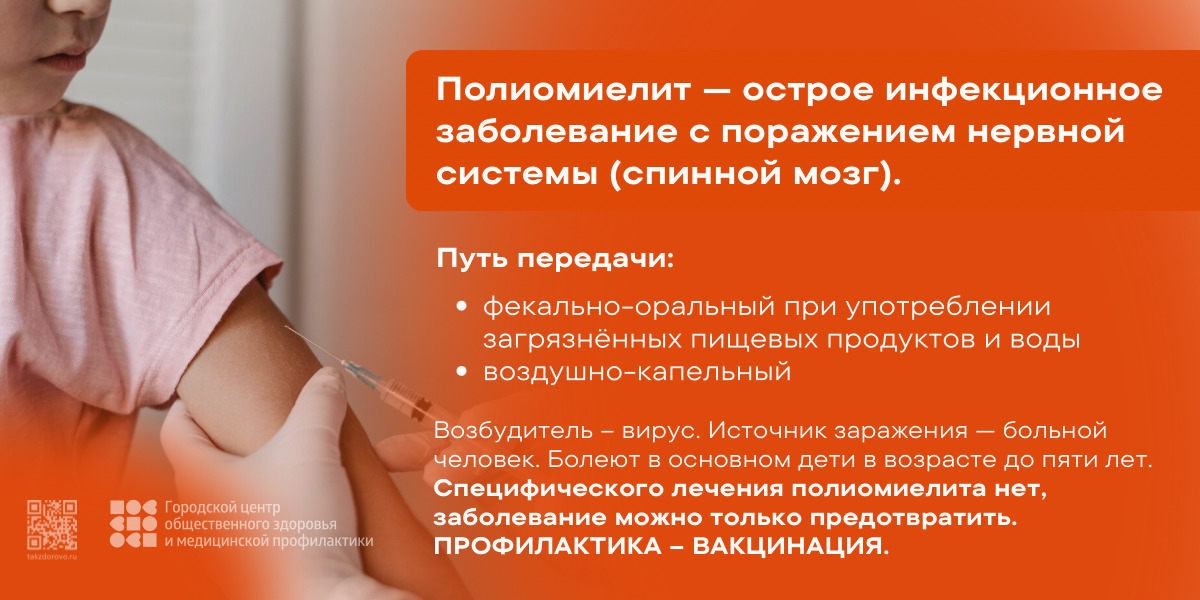 Полиомиелит6