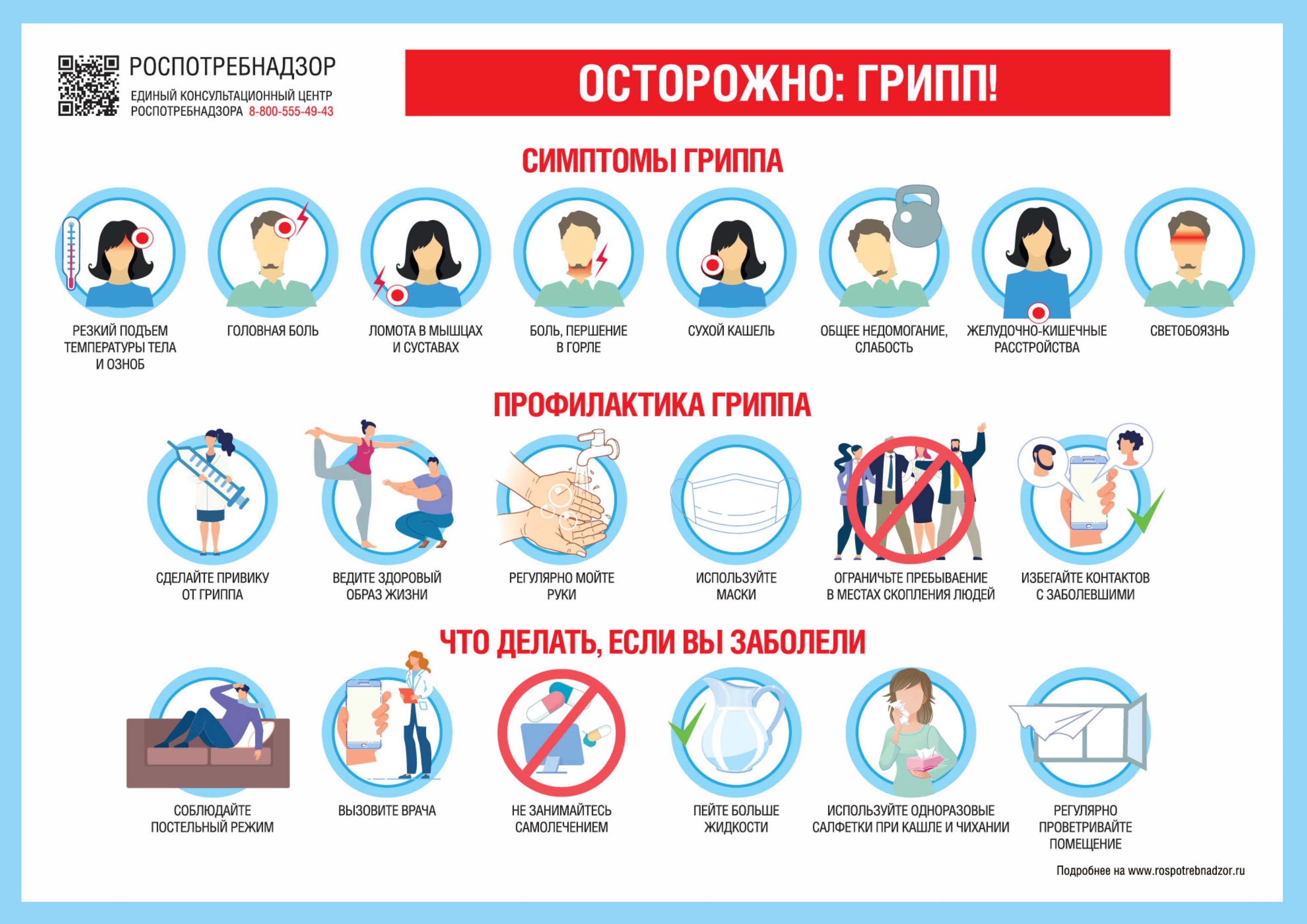 осторожно грипп page 0001